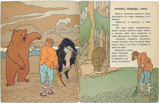 Мужик, медведь и лиса / Рис. худож. А.К. Жаба. М.: Изд. И. Кнебель, [1900-е].